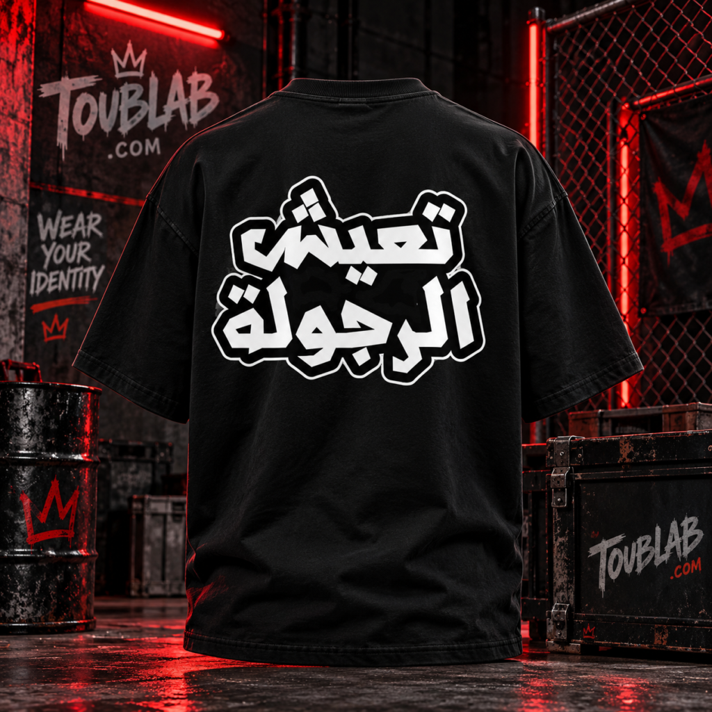 T-shirt Ta3ich Rojola